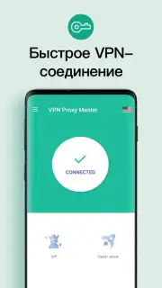 Snap Master VPN Screenshot 5