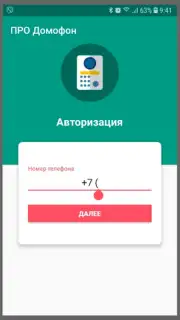 ПРО Домофон Screenshot 7