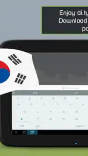 ai.type Korean Predictionary Screenshot 1