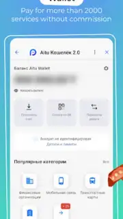 Aitu Superapp Screenshot 5