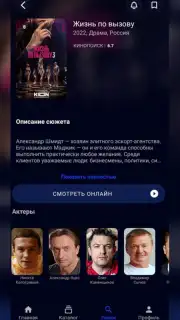 Kinotut App - Ваш проводник в мир кино Screenshot 2