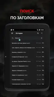 Страшные истории Screenshot 1