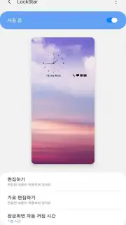 Samsung LockStar Screenshot 1