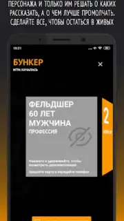 Философы - Бункер Screenshot 6