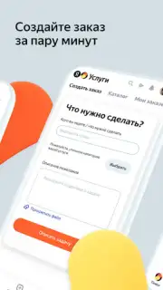 Yandex.Services Screenshot 2