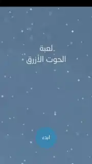 Blue Whale Game Screenshot 7