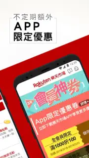 Rakuten Shopping Screenshot 1