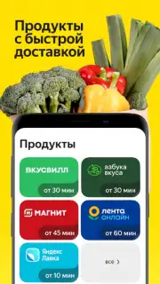 Яндекс Еда Screenshot 7