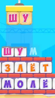 Буковки+ Screenshot 2