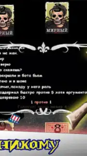 Мафия Онлайн Screenshot 6
