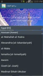 Muezzin program Screenshot 1