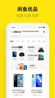 闲鱼 Screenshot 3