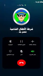 دعوة وهمية شرطة الاطفال Screenshot 3