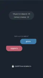 Анонимный чат AnonimZa Screenshot 9