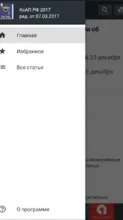 КоАП РФ 24.06.2023 (195-ФЗ) Screenshot 10