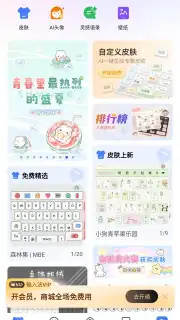 Baidu Input Method Screenshot 3