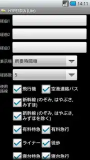 HyperDia - Japan Rail Search Screenshot 5