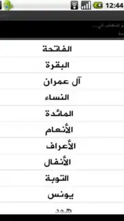 Holy Quran Screenshot 5