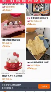 Taobao Screenshot 3