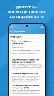 МедикТест Screenshot 4