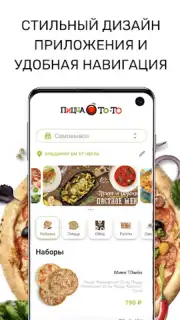 То-То пицца Screenshot 5