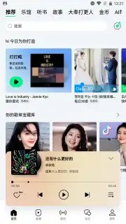 QQ Music Screenshot 3