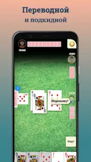 Дурак: игры без интернета Screenshot 7