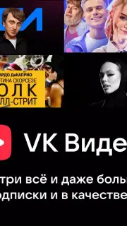 VK Видео для Android TV Screenshot 3