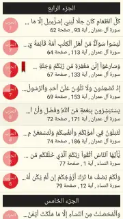 القرآن الكريم كامل مع التفسير‎ Screenshot 5