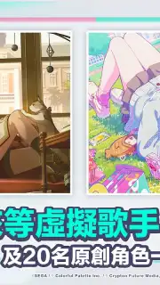 世界計畫 繽紛舞台！feat. 初音未來 (QooApp) Screenshot 2