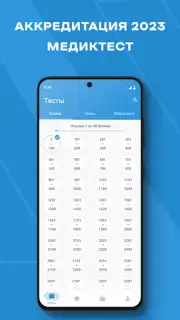 МедикТест Screenshot 5