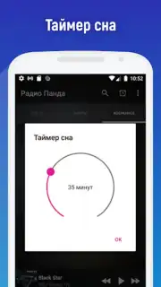 Радио Панда Screenshot 5
