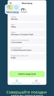 Drivee - поездки по городу Screenshot 4