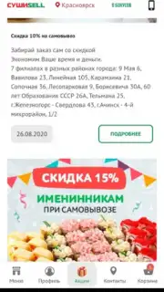 Суши Селл Screenshot 8