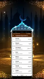 Сураҳои Қуръони Карим Screenshot 2