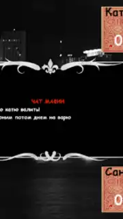 Мафия Онлайн Screenshot 4