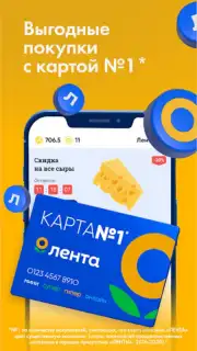 ЛЕНТА – каталог продуктов Screenshot 6