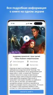Плеер для аудиокниг Screenshot 3