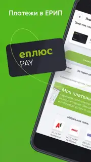 Еплюс Screenshot 6