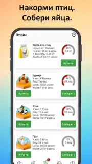 Птицевод: Заработок денег Screenshot 2
