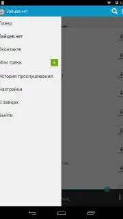 Zaycev - Music MP3 Screenshot 4