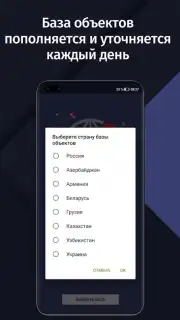 Антирадар Screenshot 6