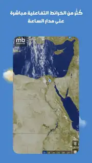 علوم الطقس Screenshot 2