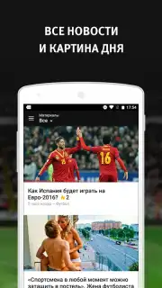 Sports.ru Screenshot 1