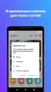Росдомофон Screenshot 8