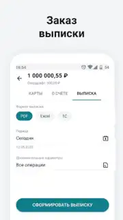 Сбербанк Бизнес Screenshot 9