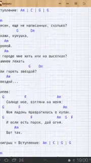 Песни под гитару Screenshot 1