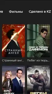TV+ Kazakhtelecom Screenshot 1