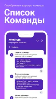 Команды для Алиса Screenshot 2