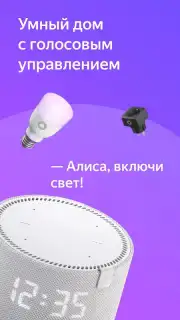 Умный Дом Screenshot 6